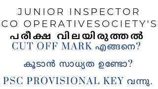 CUT OFF MARK അറിയാമോJUNIOR INSPECTOR05092024 EXAM ANALYSISPROVISIONAL KEY OUT [upl. by Emirac]