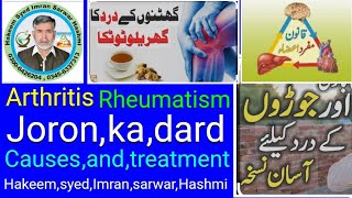 arthritis herbal treatment joron ka dard ka desi ilaj  rheumatism treatment by syed Imran sarwar [upl. by Christalle]