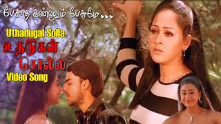 Uthadugal Solla Video Song  Kunal  Monal  Pesadha Kannum Pessumea  Mass Audios [upl. by Brookes846]