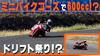 600ccをミニバイクコースで乗ってみた！ [upl. by Mariken227]