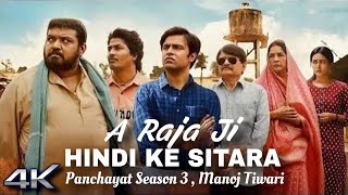 A Raja Ji Hind Ke Sitara Manoj Tiwari Official Video A Raja Ji Ekre Ta Rahal Panchayat Song  2024 [upl. by Fancie]