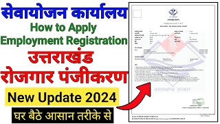 Uttarakhand Employment Registration Online 2024  उत्तराखण्ड सेवायोजन कार्यालय पंजीकरण Certificate [upl. by Aiksa]