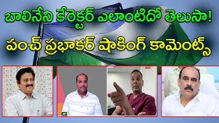 do you know who is Balineni  Punch Prabhakar interesting comments  AP PRIDE [upl. by Elleinet]