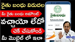 How To Check Rythu Bandhu Payments Status 2021  Rythu Bandhu  Check Rythubandhu Payment In Mobile [upl. by Lentha]