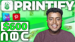 PRINTIFY፡ FULL COURSE  በ Print on Demand Dropshipping 600 በወር  Create PayPal Account [upl. by Hibbitts]