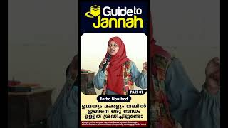 ഉമ്മയും മക്കളും തമ്മിൽ ഇങ്ങനെ ഒരു ബന്ധം ഉള്ളത് ശ്രദ്ധിച്ചിട്ടുണ്ടോ  Dr Farha Noushad  Part 01 [upl. by Cohbath]