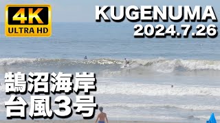 湘南鵠沼海岸 台風3号サーフィン 2024年7月26日金0915〜1015｜Shonan Kugenuma Beach Surfing [upl. by Boykins]