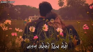 jatan gareko dil mero  Namana laaj yestari  Cover by Subodh kc  Prem Dhoj Pradhan  lyrics video [upl. by Eleen]