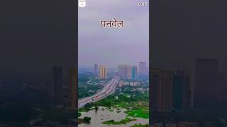 Panvel City Beautiful view panvel mumbai rain monsoon city travel trending trendingshorts [upl. by Haisoj735]