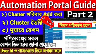 Duare Ration  Cluster Create  Automation Portal Guide Part 2  পশ্চিমবঙ্গের সকল রেশন ডিলারের জন্য [upl. by Thenna]