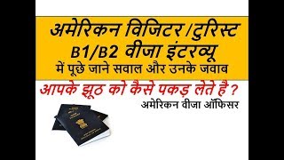 US Visa Interview Questions amp Answers in Hindi VisitorTourist B1B2 [upl. by Ebaj]