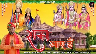 Ram Bhajan  Ram Aaye Hain  राम आए हैं  Full HD Video  Ayodhya 2024 Ram Special Bhajan [upl. by Legim389]