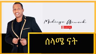 Madingo Afework  Selame Nat  ማዲንጎ አፈወርቅ  ሰላሜ ናት [upl. by Killoran]