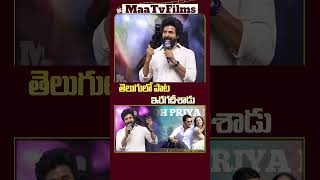 Sivakarthikeyan’s Soulful Telugu Song Performance at Amaran Success Meet 🎶  maatvfilms [upl. by Natsirc]