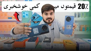 October 27 mobile price update🔥 in pakistan 2024 [upl. by Notsirt973]