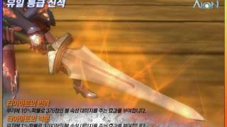 Aion KOR  20 New Godstones [upl. by Marguerie]