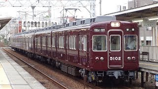 阪急5100系5102Fと5000系5010F 今津線・門戸厄神駅 [upl. by Janith]