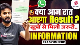 UGC NET Result 2024 Update  क्या आज रात आएगा Result  UGC NET Re Exam Result Date  Pradyumn Sir [upl. by Burra]