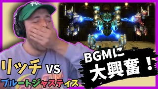 ブルートジャスティス戦でノリノリになるリッチｗ【FF14 reaction】【翻訳】 [upl. by Sunda]