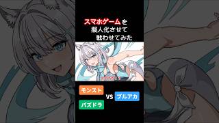 スマホゲームを擬人化させて戦わせてみた②【アニメ】【コント】 アニメ コント アフレコ [upl. by Aicia59]