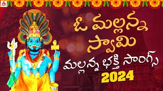 Mallanna Swamy Devotional Songs  O Mallanna Swamy Song  Bhakti Songs  Amulya Audios And Videos [upl. by Skees276]