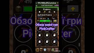 Обзор PickCrafter [upl. by Lekar]