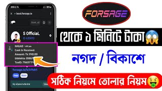 FORSAGE টু বিকাশ নগদ পেমেন্ট🤑  FORSAGE Live Withdraw  Best Earning Platform 2023 [upl. by Ellehsor]