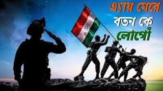 Aye Mere Watan Ke Logo  Independence Day  Nabanita  দেশাত্মবোধক গান  Lyrical  Patriotic Song [upl. by Enayr675]