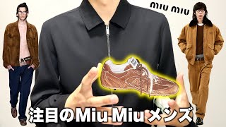 大注目 Miu Miu メンズ解説！名作アーカイブから最新コレクション、New Balanceコラボ！ [upl. by Worl]