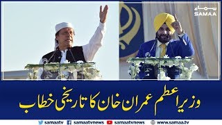 PM Imran Khan Historic Speech at Kartarpur Corridor Inauguration Ceremony  09 Nov 2019 [upl. by Minsat]