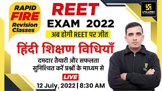 REET Exam 2022  हिंदी शिक्षण विधियाँ  Revision Class  Important MCQs  Sunil Sir Utkarsh Classes [upl. by Pryce]