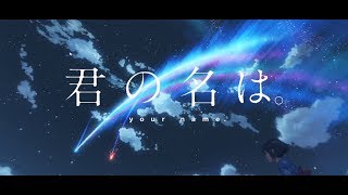 Kimi no Na wa Your Name Trailer [upl. by Gnoix]