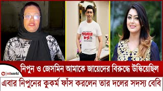 নিপুন ও জেসমিন আমাকে জায়েদ খানের বিরুদ্ধে আন্দোলনে নামিয়েছিলেনঅভিনেত্রী বেবী [upl. by Erdnoid]