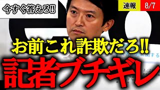 【斎藤元彦】聞いたことに答えず「後日対応」ばかりを繰り返す知事に横田記者の堪忍袋の緒が切れる【兵庫県知事 パワハラ】 [upl. by Renrut409]