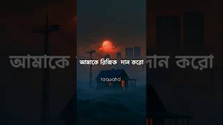 নামাজের মধ্যকার অসাধারণ একটি দোয়া। whatsappstatus dua [upl. by Aikin]