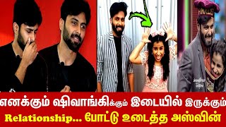 Ashwin Open up the Relationship between Ashwin Sivaangi  Ashwin Sivaangi Lovely Duo  Ashaangi love [upl. by Googins]