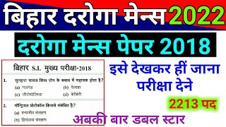 Bihar DarogaSI Mains Question Paper 2018 [upl. by Everick]