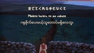 Aoi TeshimaTerus SongTales from earthsea OST Myanmar Sub [upl. by Alphonsine]