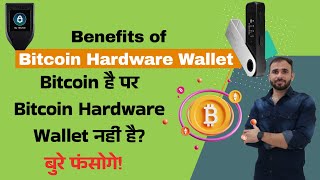 Benefits of Bitcoin Hardware Wallet  Should I Buy Hardware Wallet [upl. by Nesnej]