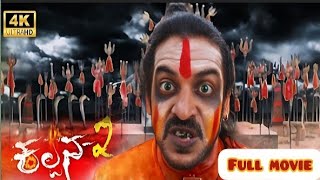 Scariest Horror Scene  Kalpana 2  Upendra  Avantika  Full Movie on SUN NXT [upl. by Peppy]