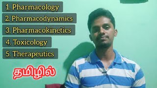 51 Pharmacology Terminologies in Tamil [upl. by Tamas630]