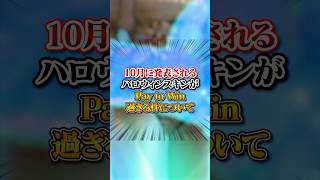 【APEX】10月に発表されるハロウィンスキンがPay to Win過ぎる件についてｗｗｗapex apexlegends fyp おすすめ tiktok ゲーム shorts [upl. by Ikim]