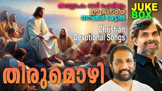 Thirumozhi  Kester  KG Markose  യേശുവിൻ്റെ വചനം ഈ ഗാനങ്ങളിലൂടെ കേൾക്കാം [upl. by Acenes]