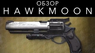 Обзор Hawkmoon [upl. by Menides]