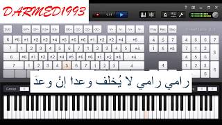 عزف اغنية بداية رامي الصياد الصغير بالبيانو مع الكلمات  rami al sayad al saghir piano [upl. by Shellie]