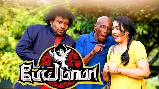 Yogi babu new super hit comedypei mama moviemotta rajendran comedy mistery maker channel [upl. by Pierette736]