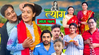 TYAAG  त्याग  Episode 171  Nepali Social Serial  Swanika Avishek  28 October 2024 [upl. by Enelrahc374]