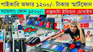 Second Hand Mobile Update Price 2023😱 Used Smartphone Cheap Price In BangladeshUsed iPhone Price BD [upl. by Isnyl]