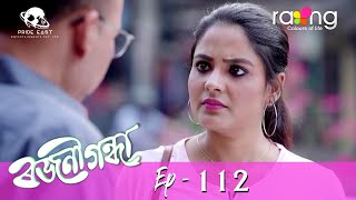 Rajanigandha  ৰজনীগন্ধা  12th May 2022  Episode No 112 [upl. by Maud]