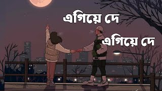 Egiye De Egiye De  এগিয়ে দে এগিয়ে দে  Arijit Singh  bangla lyrics music video [upl. by Nemra]